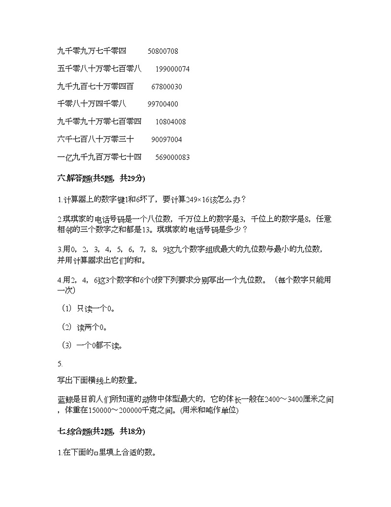 三年级下册数学试题-第二单元 大数知多少-万以上数的认识 测试卷-青岛版丨五四学制(含答案)03
