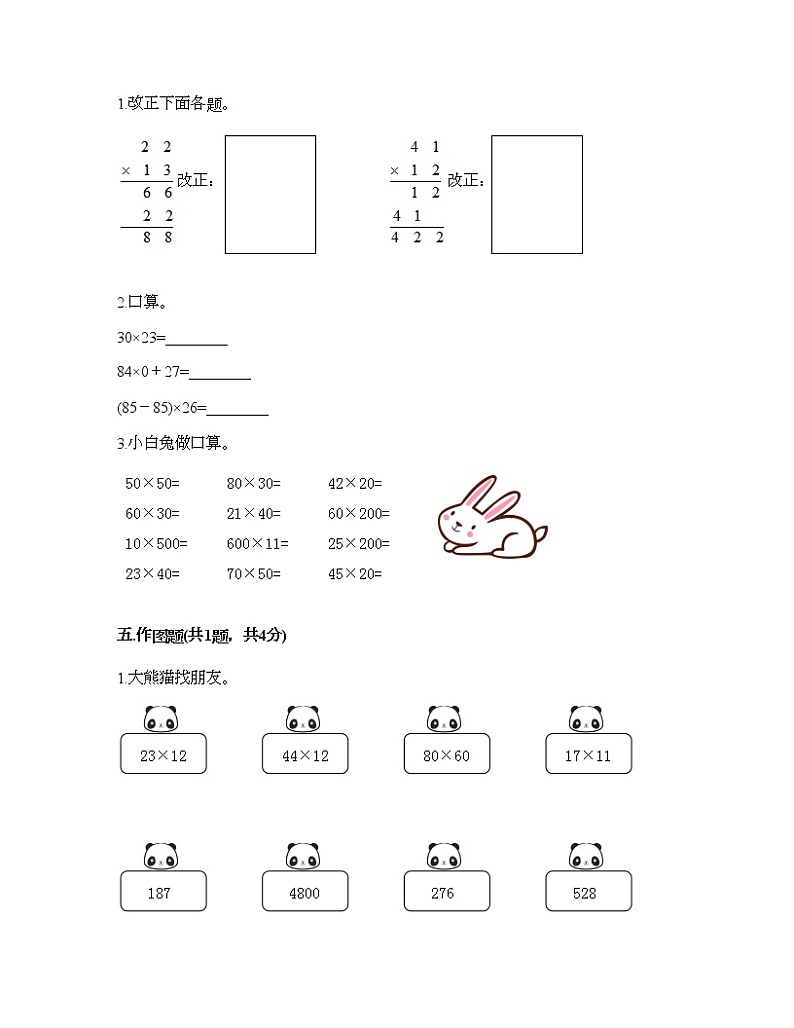 三年级下册数学试题-第二单元 两位数乘两位数 测试卷-冀教版(含答案)02