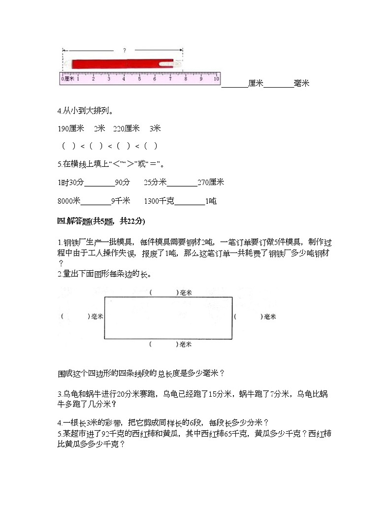 三年级下册数学试题-第二单元 千米和吨 测试卷-苏教版(含答案) (4)第2页