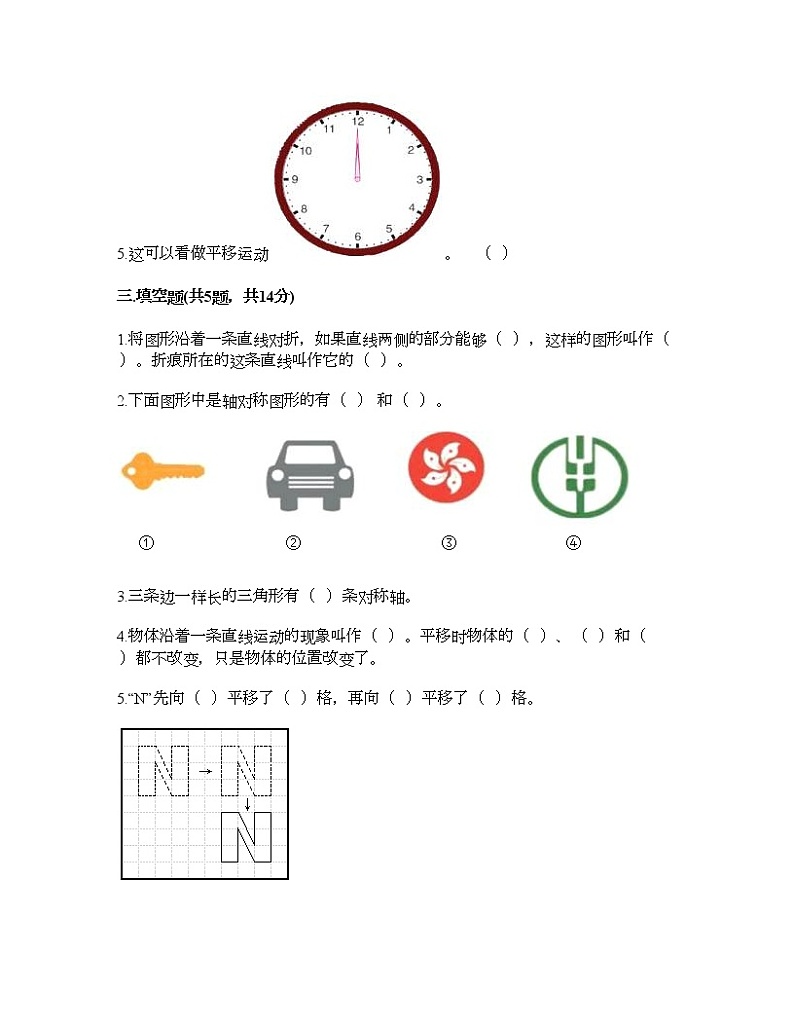 三年级下册数学试题-第二单元 图形的运动 测试卷-北师大版(含答案) (2)第2页