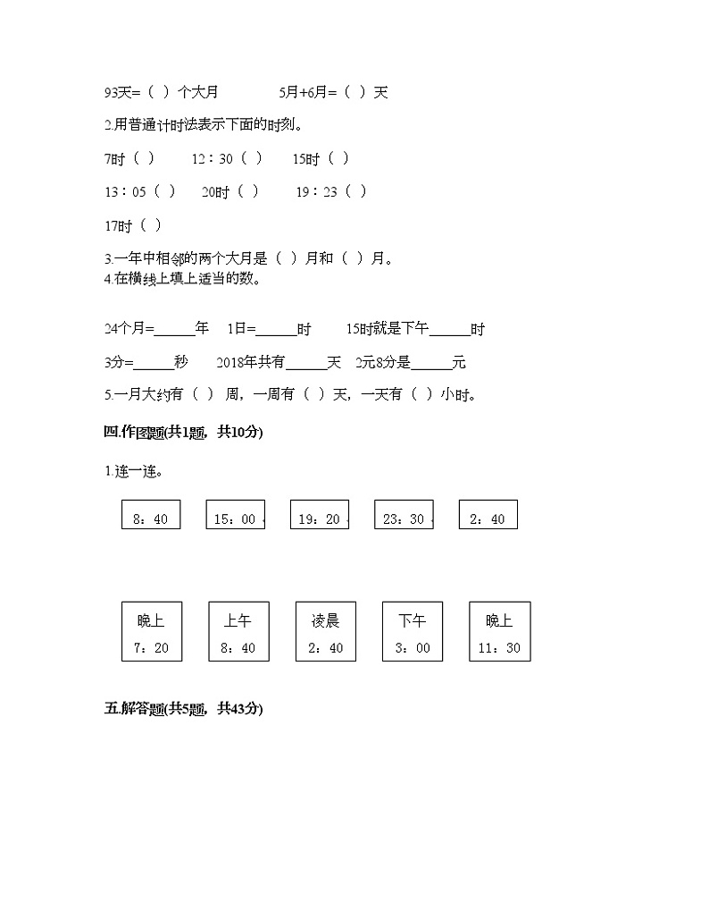 三年级下册数学试题-第六单元 年、月、日 测试卷-人教版(含答案) (13)第2页