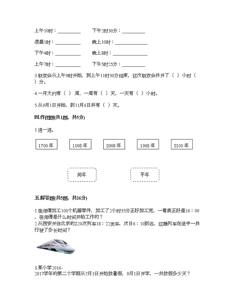 三年级下册数学试题-第六单元 年、月、日 测试卷-人教版(含答案) (3)第2页