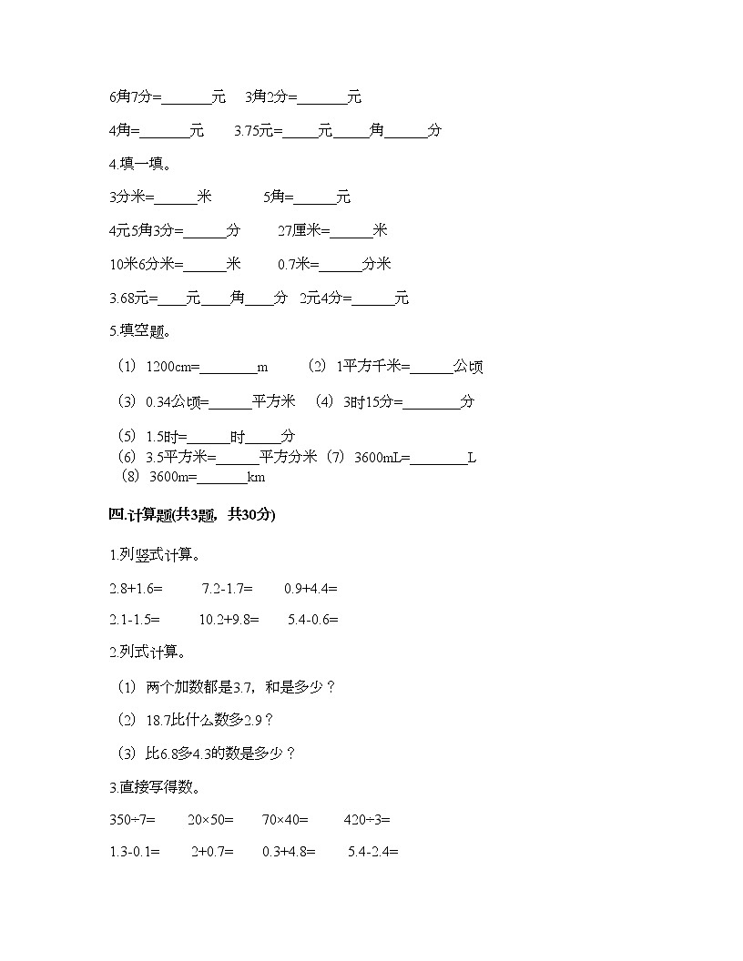 三年级下册数学试题-第六单元 小数的初步认识 测试卷-冀教版(含答案) (3)第2页