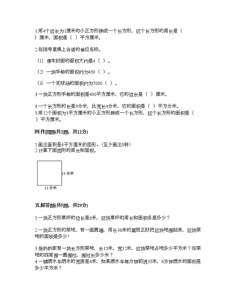 三年级下册数学试题-第六单元 长方形和正方形的面积 测试卷-苏教版(含答案) (10)第2页