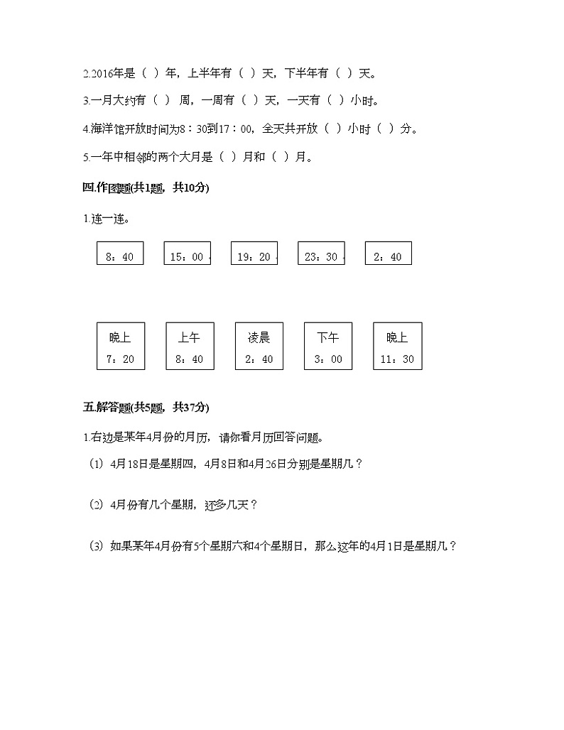 三年级下册数学试题-第六单元 走进天文馆 测试卷-青岛版(含答案) (25)第2页