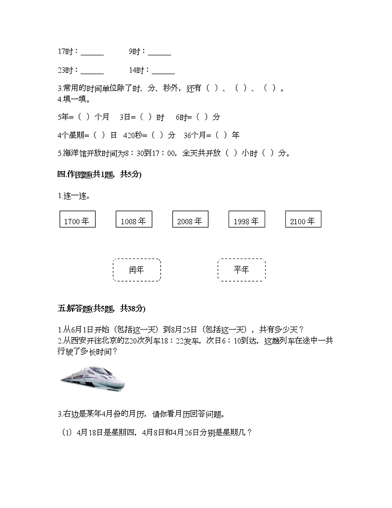 三年级下册数学试题-第六单元 走进天文馆 测试卷-青岛版(含答案) (13)第2页