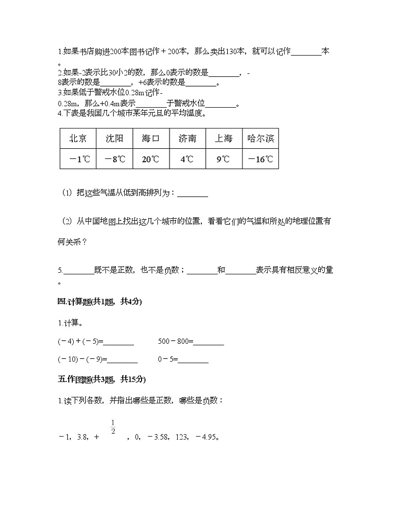 六年级下册数学试题-第一单元 生活中的负数 测试卷-冀教版(含答案) (2)第2页