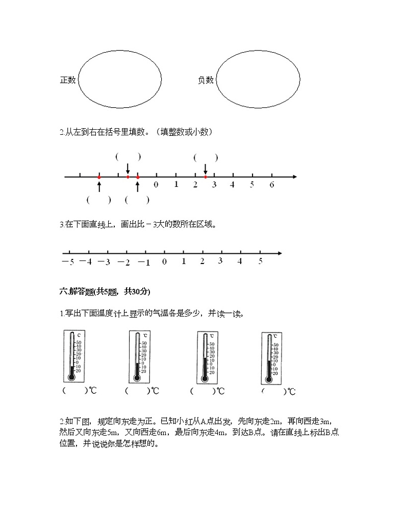 六年级下册数学试题-第一单元 生活中的负数 测试卷-冀教版(含答案) (2)第3页