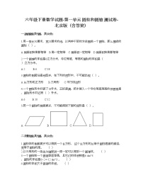 小学数学北京版六年级下册圆柱与圆锥精练