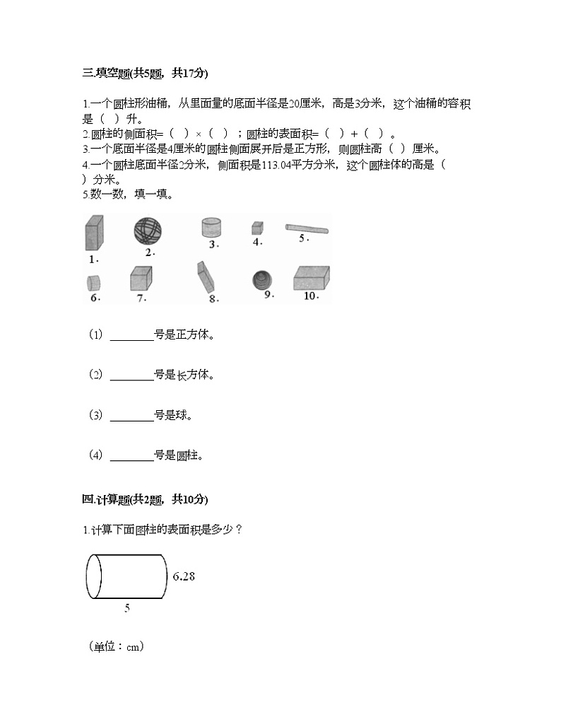 六年级下册数学试题-第一单元 圆柱和圆锥 测试卷-北京版(含答案)02