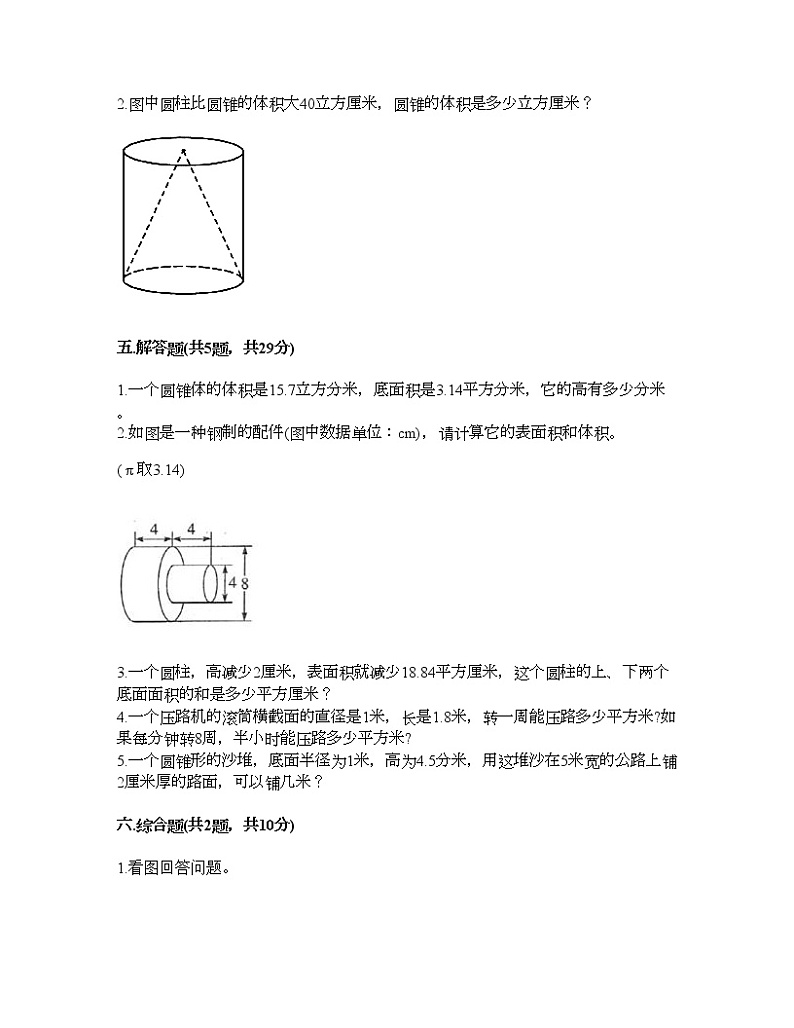 六年级下册数学试题-第一单元 圆柱和圆锥 测试卷-北京版(含答案)03