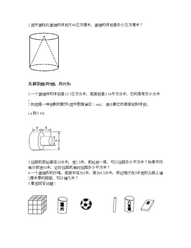 六年级下册数学试题-第一单元 圆柱和圆锥 测试卷-北京版（含答案） (18)03