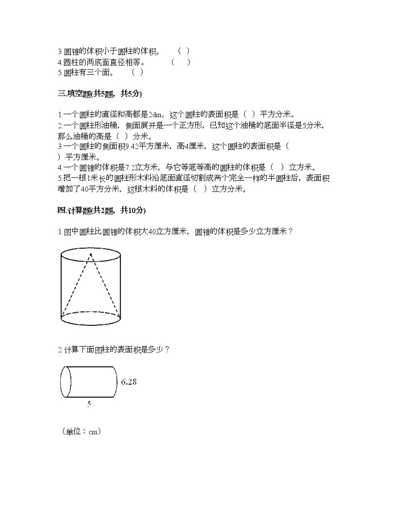 六年级下册数学试题-第一单元 圆柱和圆锥 测试卷-北京版（含答案） (9)02
