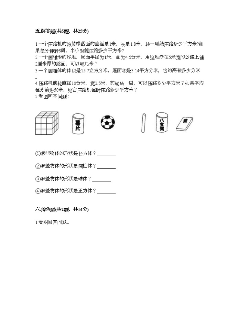 六年级下册数学试题-第一单元 圆柱和圆锥 测试卷-北京版（含答案） (9)03