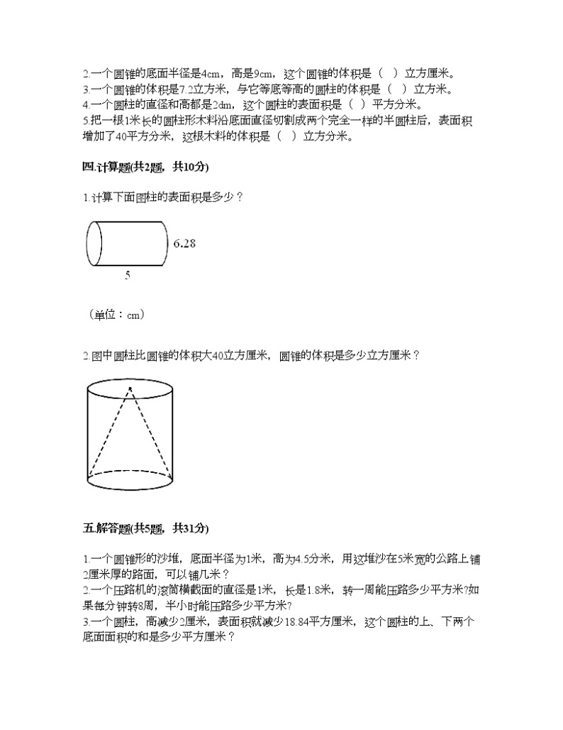 六年级下册数学试题-第一单元 圆柱和圆锥 测试卷-北京版（含答案） (4)02