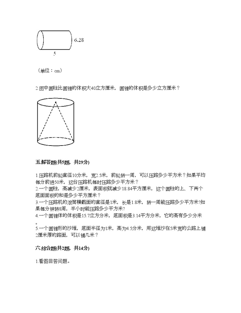 六年级下册数学试题-第一单元 圆柱与圆锥 测试卷-北师大版（含答案） (9)03