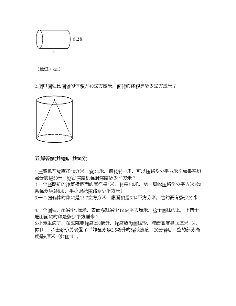 六年级下册数学试题-第一单元 圆柱与圆锥 测试卷-北师大版（含答案） (11)03