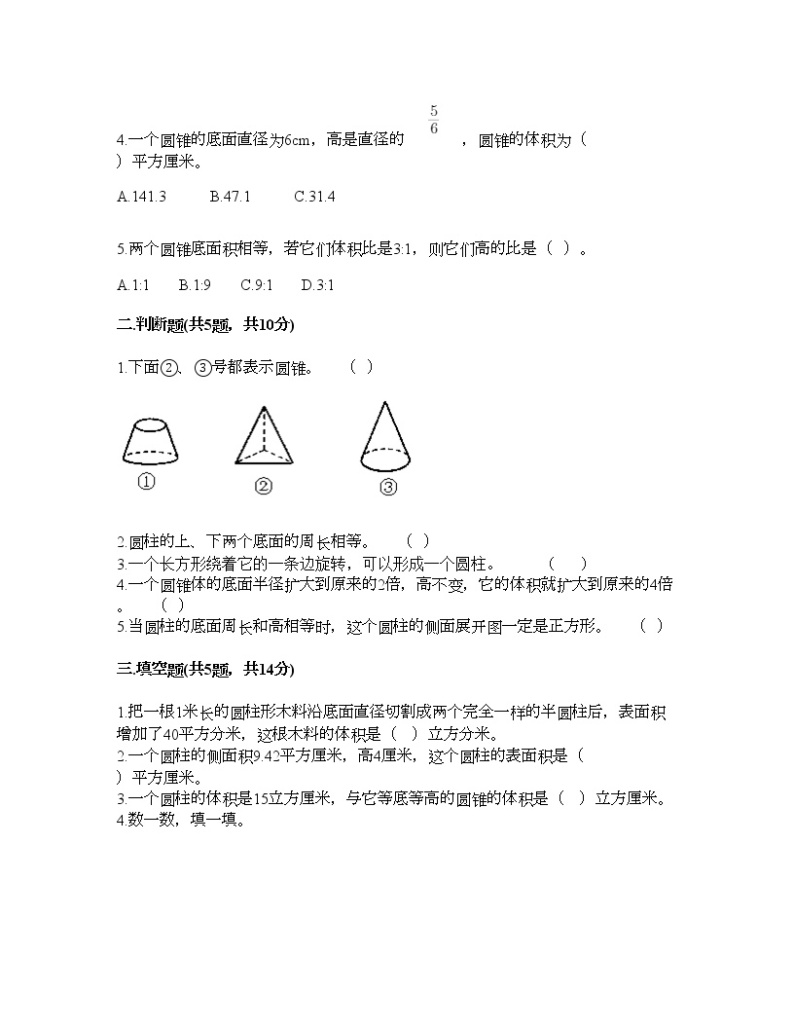 六年级下册数学试题-第一单元 圆柱和圆锥 测试卷-北京版（含答案） (7)02