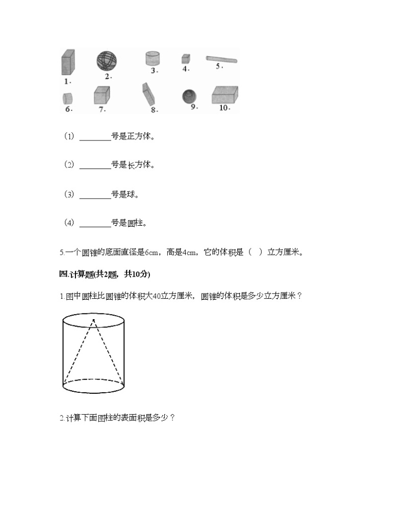六年级下册数学试题-第一单元 圆柱和圆锥 测试卷-北京版（含答案） (7)03