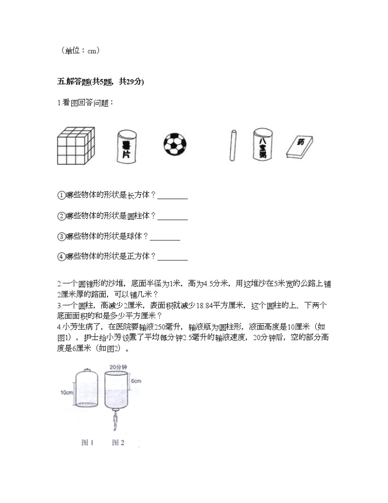 六年级下册数学试题-第一单元 圆柱与圆锥 测试卷-北师大版（含答案） (2)03