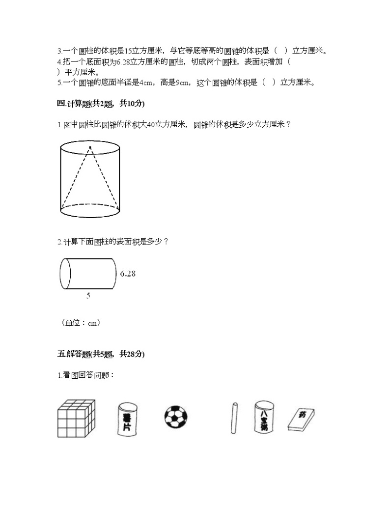 六年级下册数学试题-第一单元 圆柱和圆锥 测试卷-北京版（含答案） (19)02
