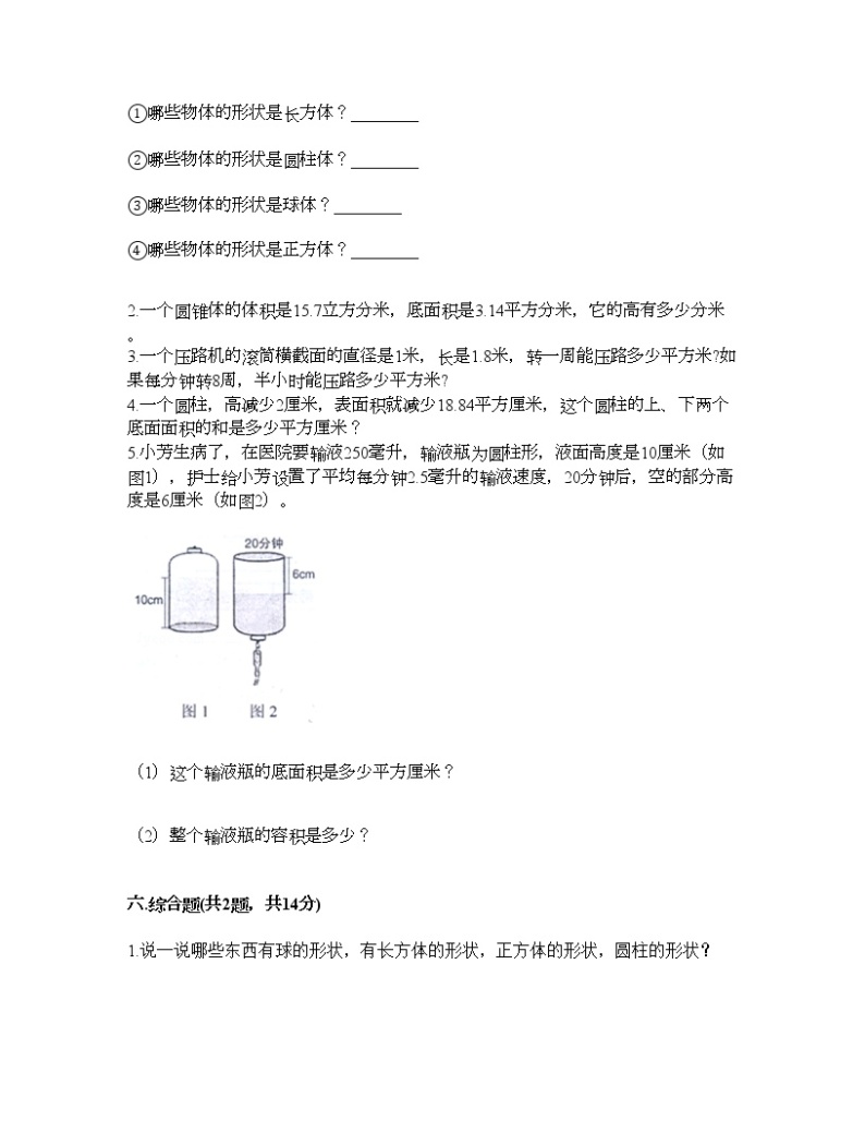 六年级下册数学试题-第一单元 圆柱和圆锥 测试卷-北京版（含答案） (19)03