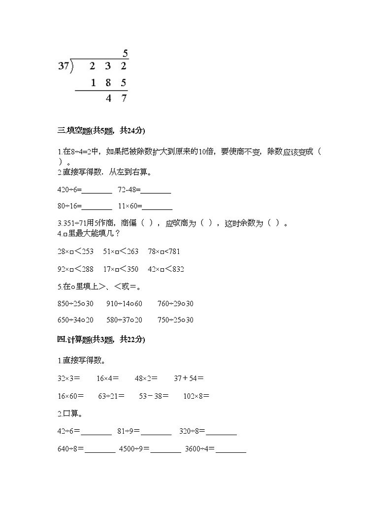 三年级下册数学试题-第八单元 收获的季节-除数是两位数的除法 测试卷-青岛版丨五四学制(含答案) (9)第2页