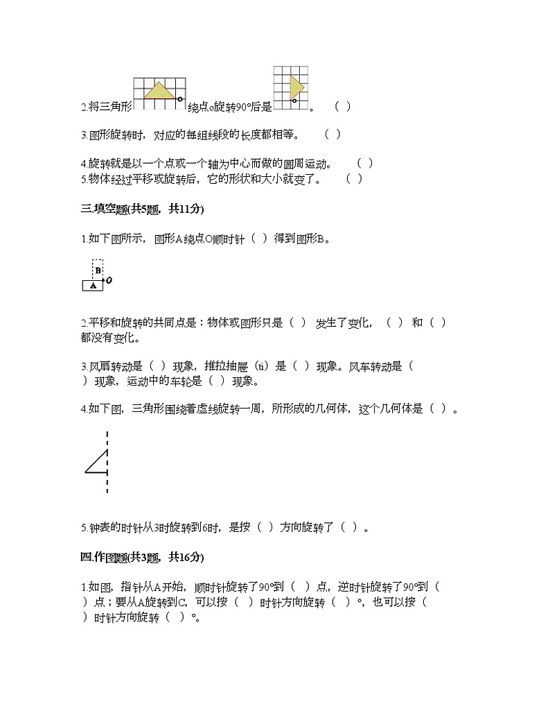 六年级下册数学试题-第三单元 图形的运动 测试卷-北师大版(含答案) (11)第2页