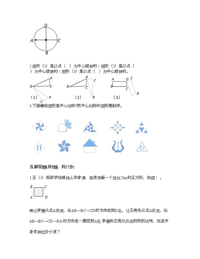 六年级下册数学试题-第三单元 图形的运动 测试卷-北师大版(含答案) (11)第3页