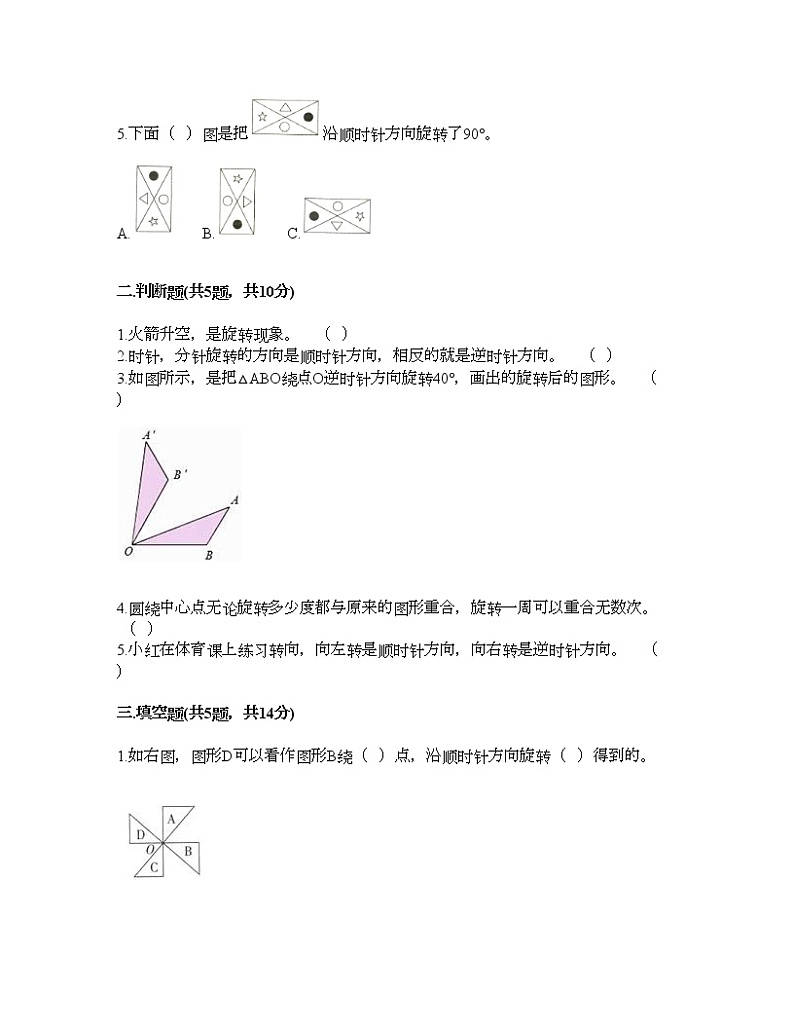六年级下册数学试题-第三单元 图形的运动 测试卷-北师大版(含答案) (14)第2页