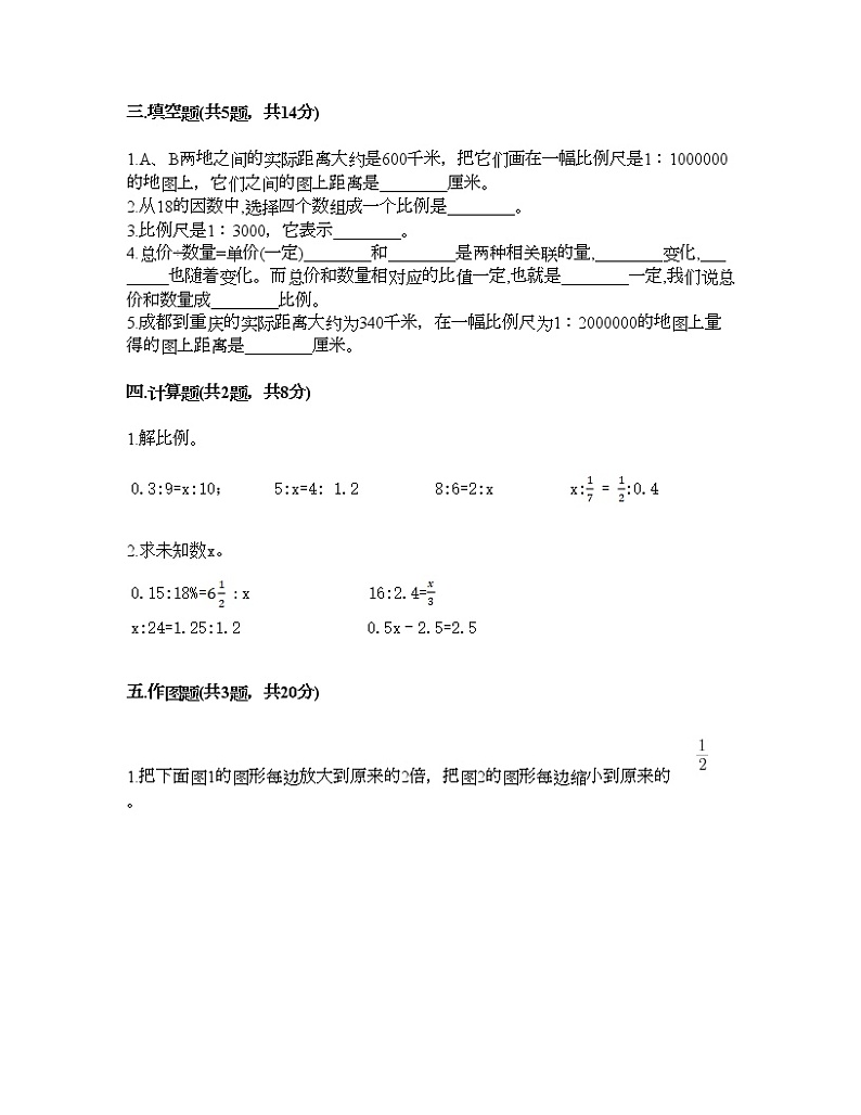 六年级下册数学试题-第三单元 正比例和反比例 测试卷-西师大版(含答案) (19)第2页