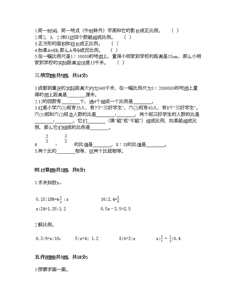 六年级下册数学试题-第三单元 正比例和反比例 测试卷-西师大版(含答案)第2页