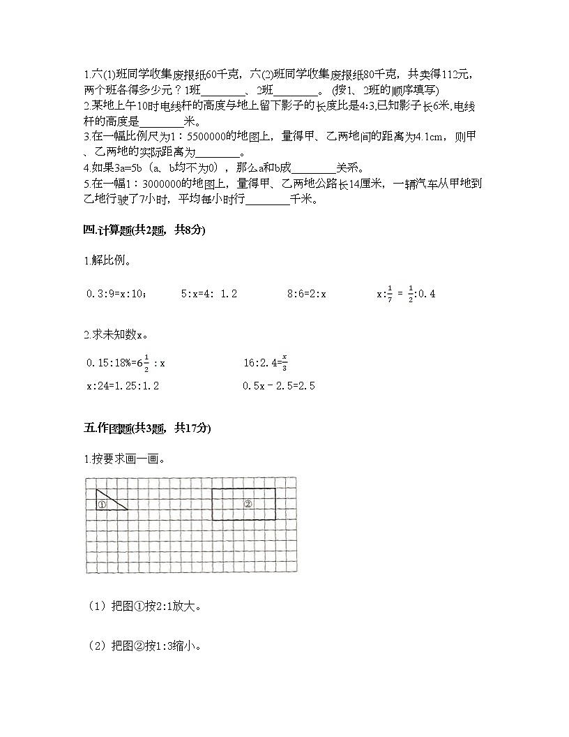 六年級(jí)下冊(cè)數(shù)學(xué)試題-第三單元 正比例和反比例 測(cè)試卷-西師大版(含答案) (2)第2頁(yè)