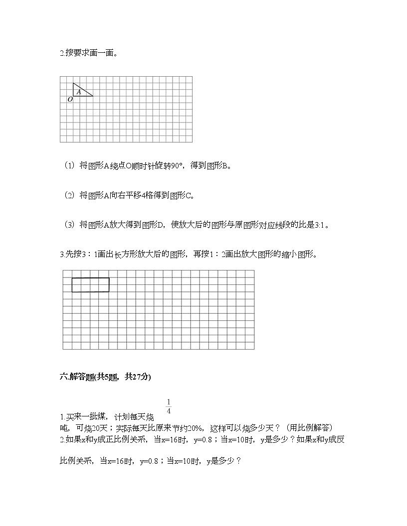 六年級(jí)下冊(cè)數(shù)學(xué)試題-第三單元 正比例和反比例 測(cè)試卷-西師大版(含答案) (2)第3頁(yè)