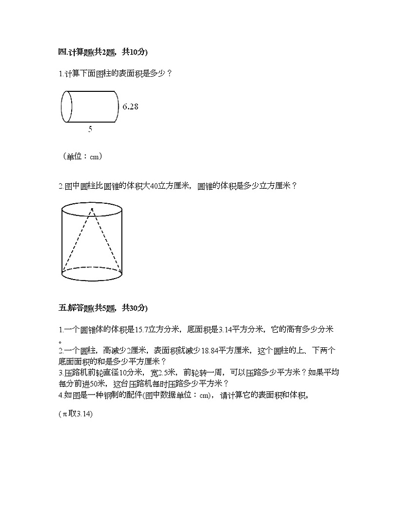 六年级下册数学试题-第四单元 圆柱与圆锥 测试卷-浙教版(含答案) (2)03
