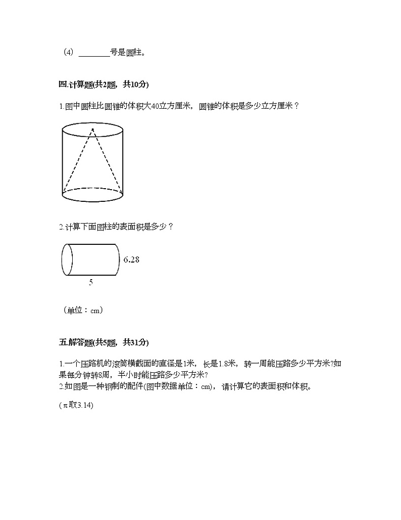 六年级下册数学试题-第四单元 圆柱与圆锥 测试卷-浙教版(含答案) (14)第3页