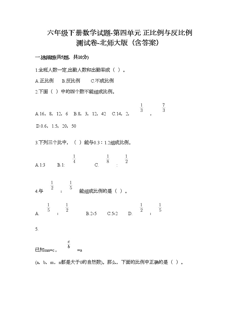 六年级下册数学试题-第四单元 正比例与反比例 测试卷-北师大版(含答案) (6)第1页