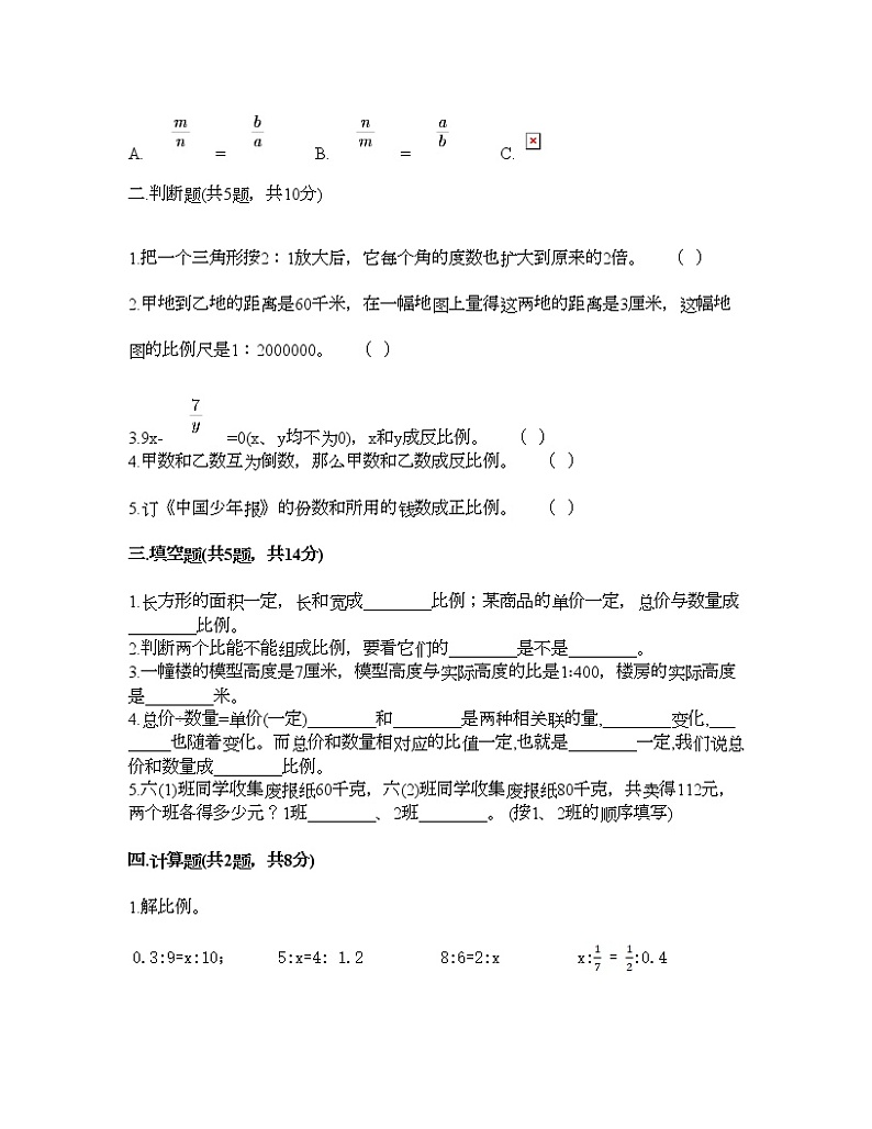 六年级下册数学试题-第四单元 正比例与反比例 测试卷-北师大版(含答案) (6)第2页
