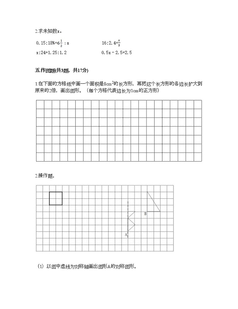 六年级下册数学试题-第四单元 正比例与反比例 测试卷-北师大版(含答案) (6)第3页