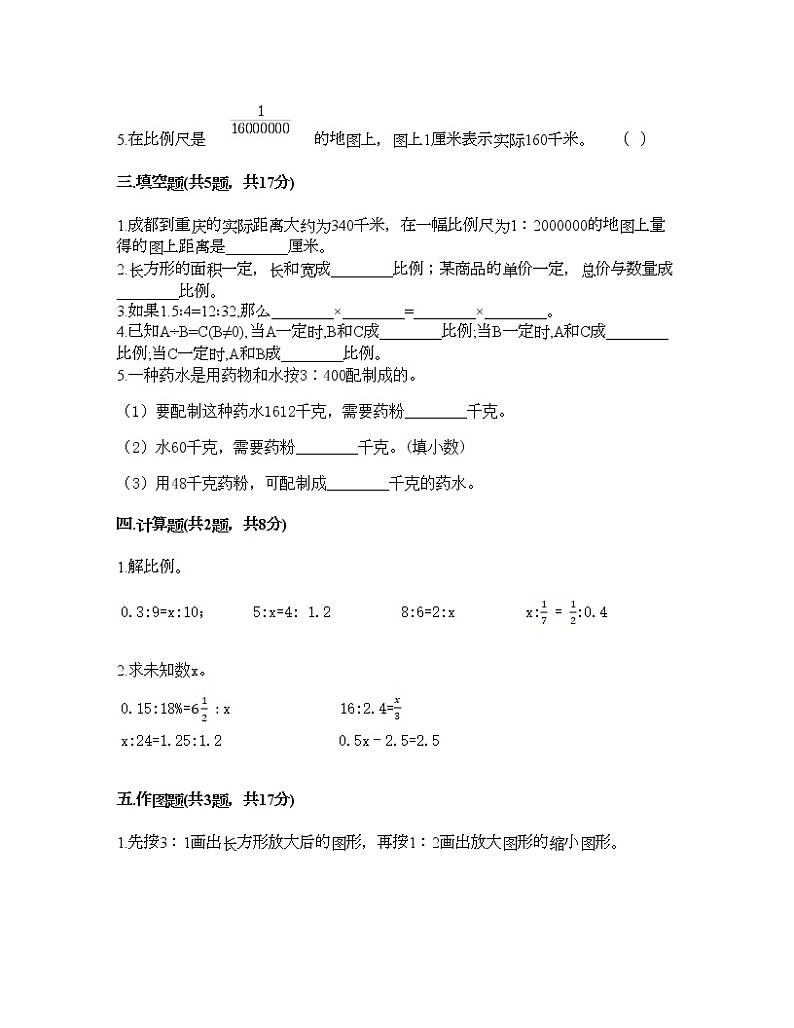 六年级下册数学试题-第四单元 正比例与反比例 测试卷-北师大版(含答案) (4)第2页