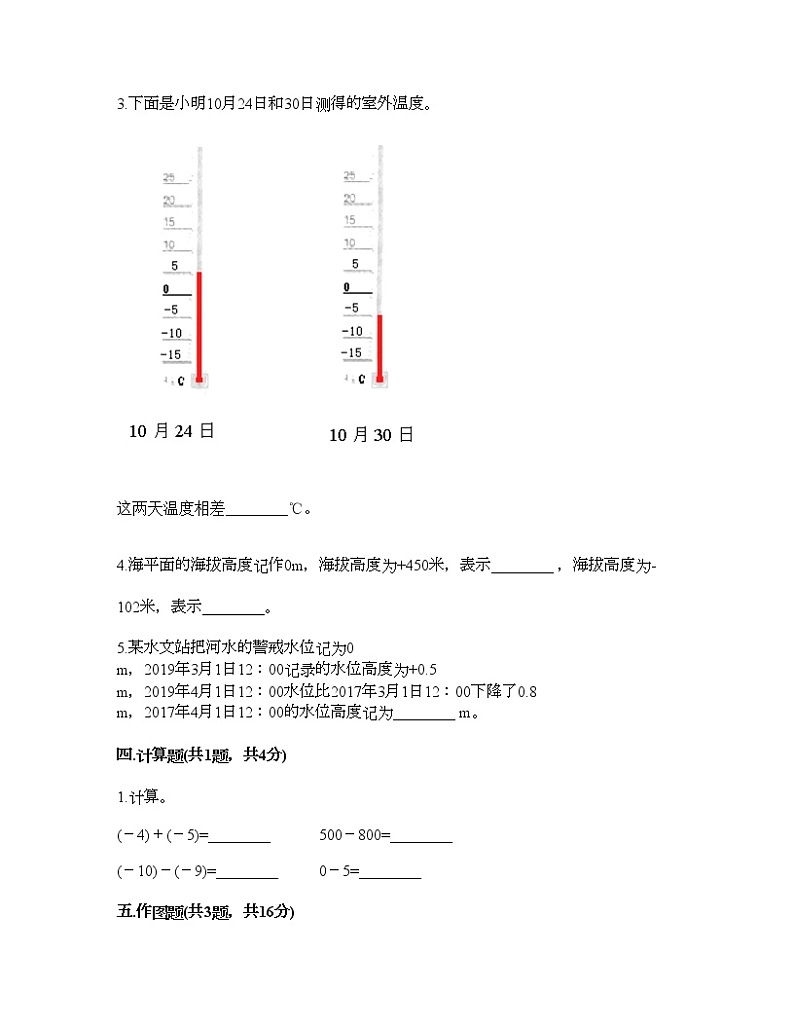六年级下册数学试题-第一单元 负数 考试卷-人教版(含答案) (17)02