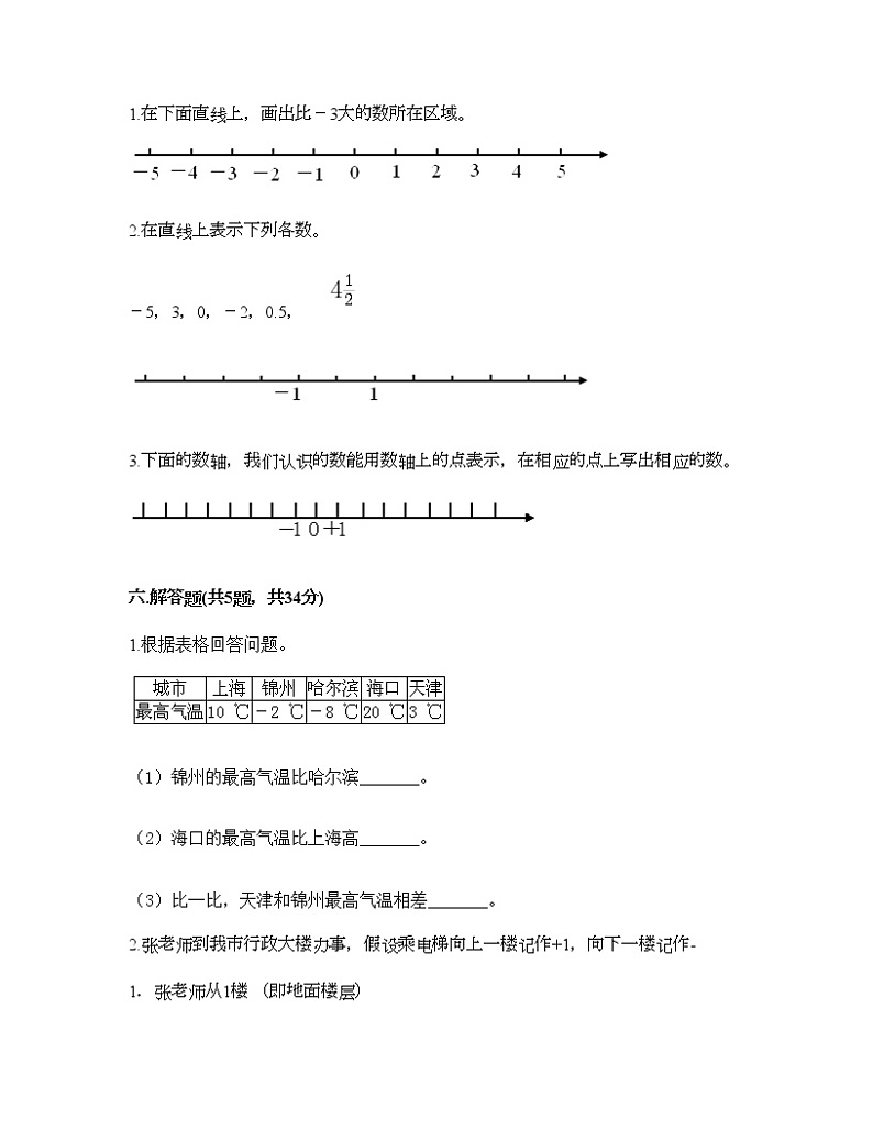 六年级下册数学试题-第一单元 负数 考试卷-人教版(含答案) (17)03