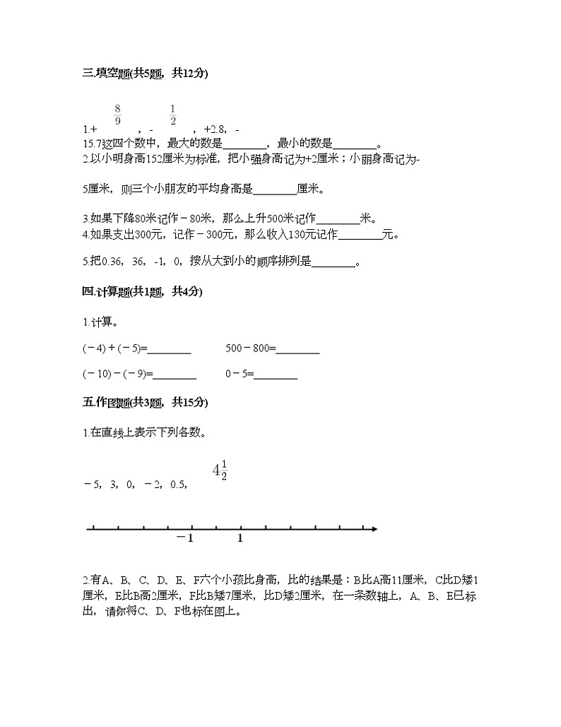 六年级下册数学试题-第一单元 负数 测试卷-人教版(含答案) (15)第2页