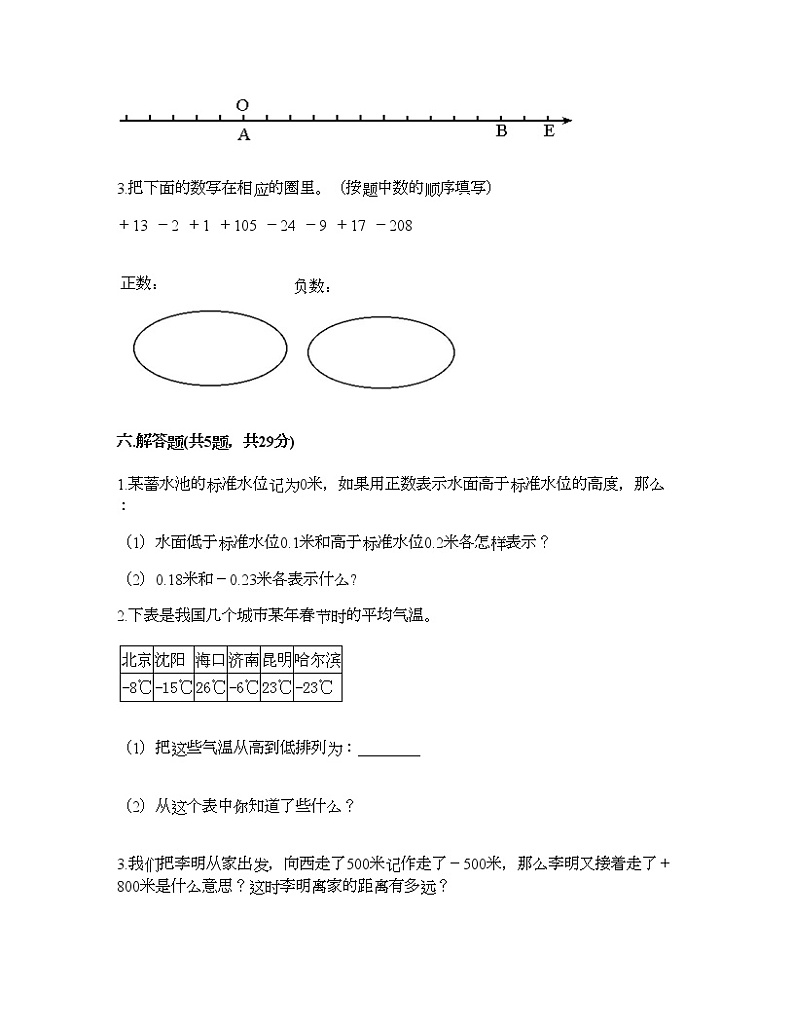 六年级下册数学试题-第一单元 负数 测试卷-人教版(含答案) (15)第3页