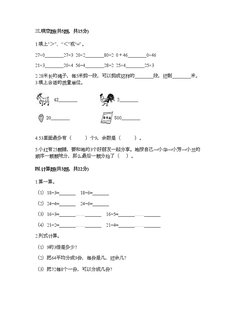 二年级下册数学试题-第一单元 除法 测试卷-北师大版(含答案) (11)第2页