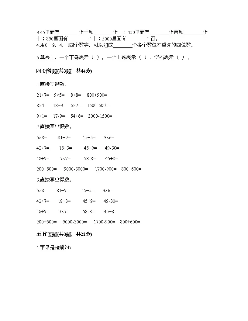 二年级下册数学试题-第一单元 万以内数的认识 测试卷-西师大版(含答案) (2)第2页