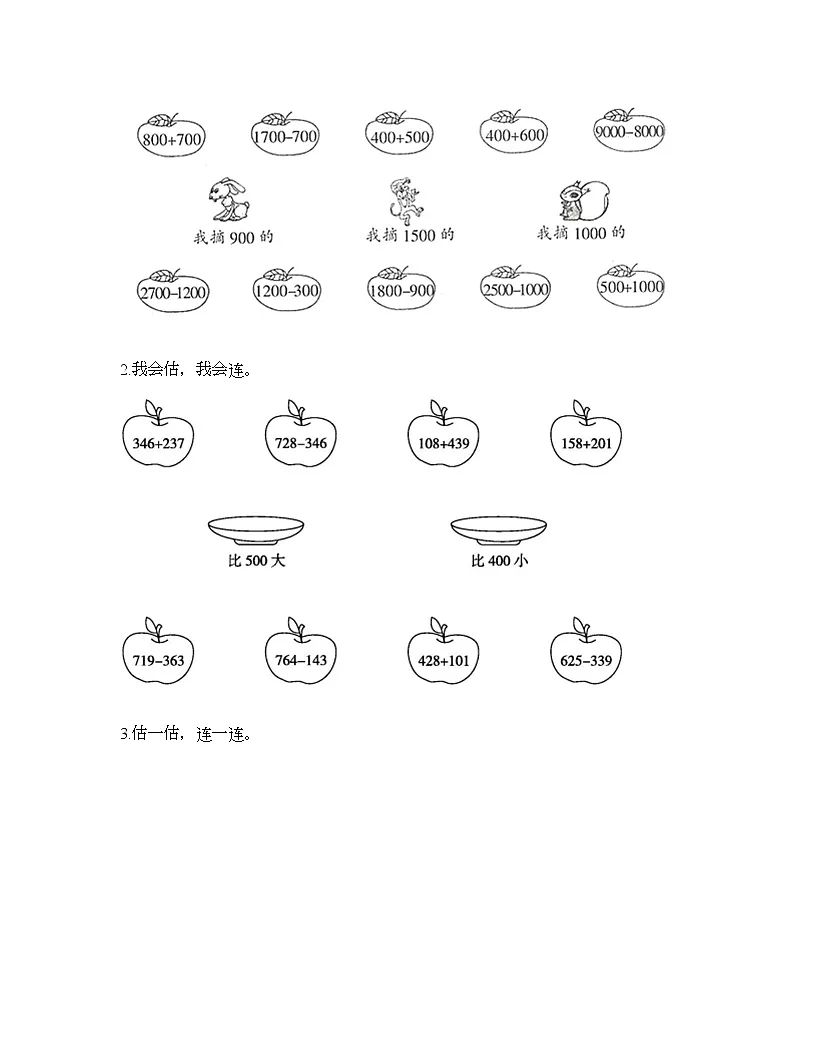 二年级下册数学试题-第一单元 万以内数的认识 测试卷-西师大版(含答案) (2)第3页