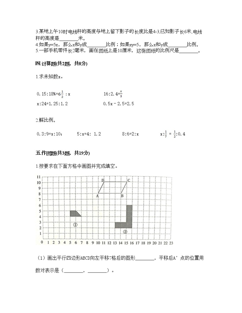 六年级下册数学试题-第二单元 比和比例 测试卷-北京版（含答案） (9)02