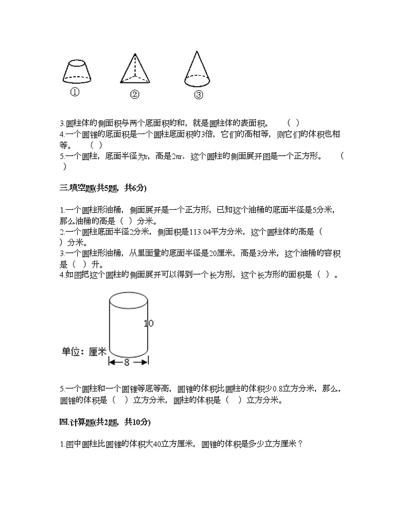 六年级下册数学试题-第二单元 圆柱和圆锥 测试卷-西师大版(含答案) (15)第2页