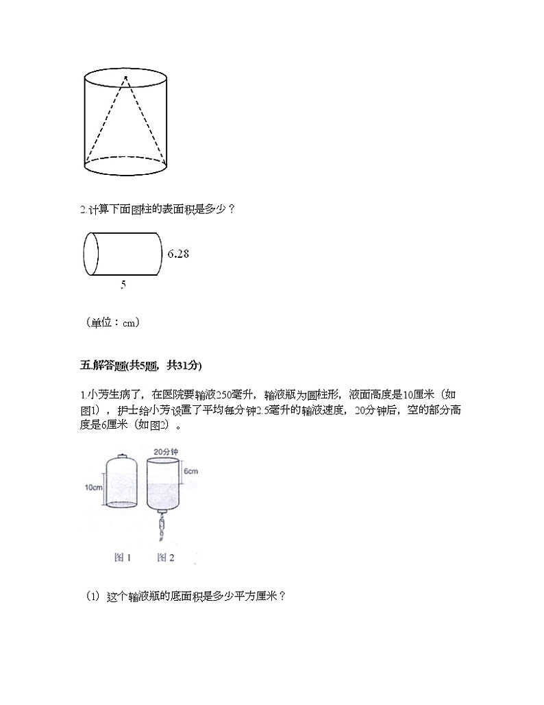 六年级下册数学试题-第二单元 圆柱和圆锥 测试卷-西师大版(含答案) (15)第3页